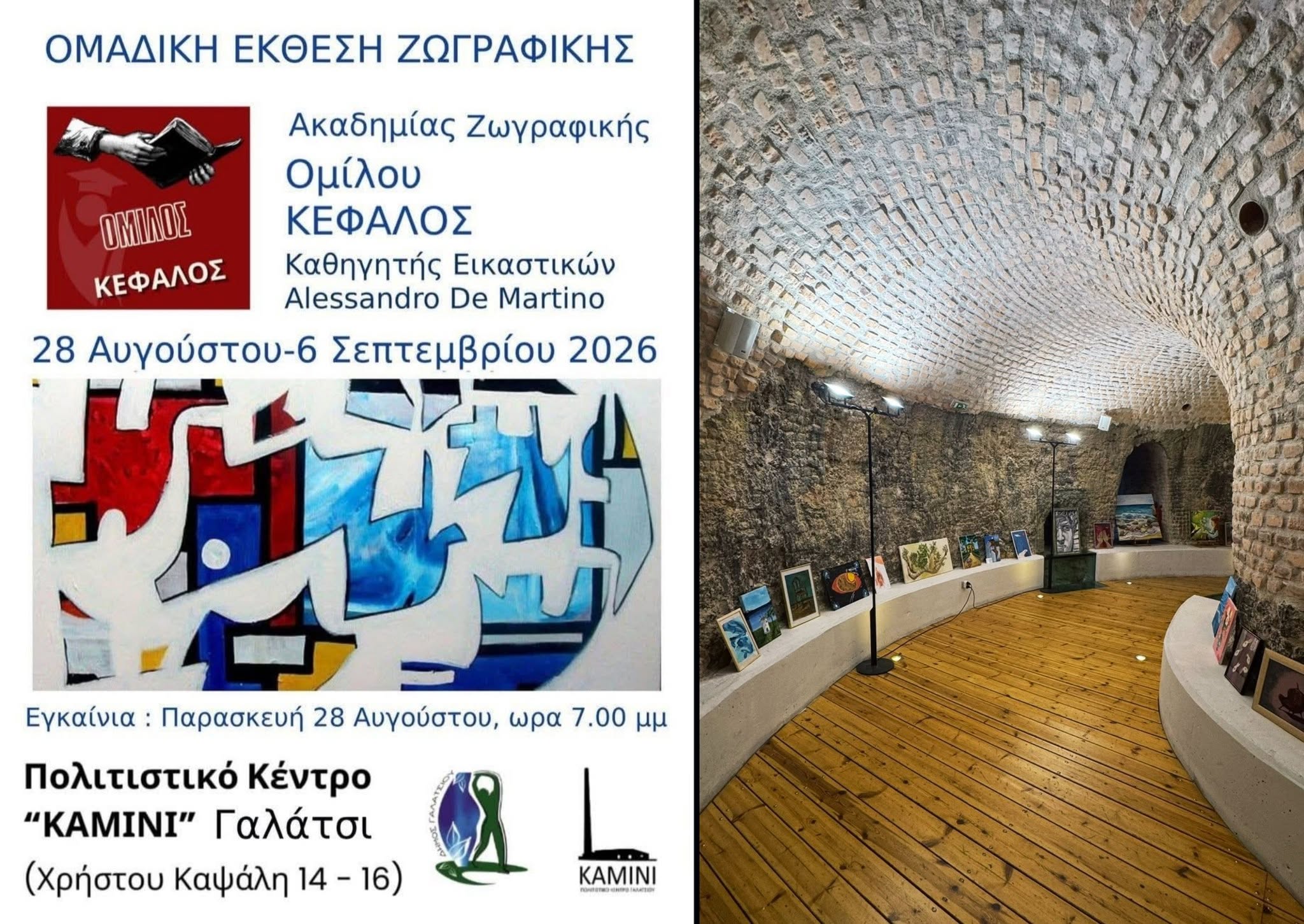 Kefalos Art Academy group painting exhibition poster and installation view